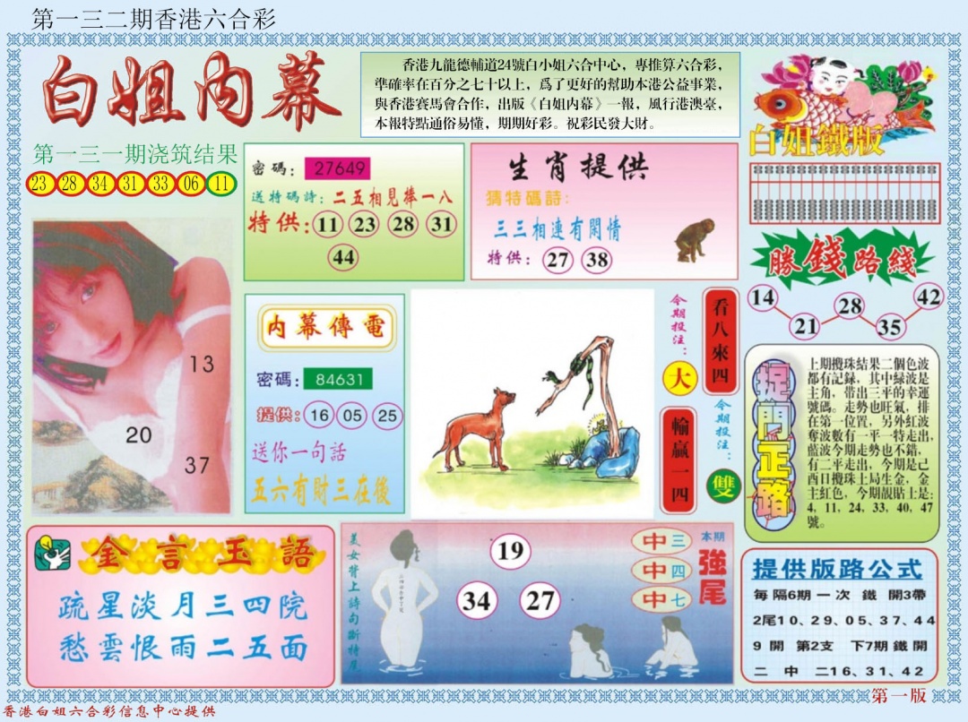 132期白小姐内幕A[图]