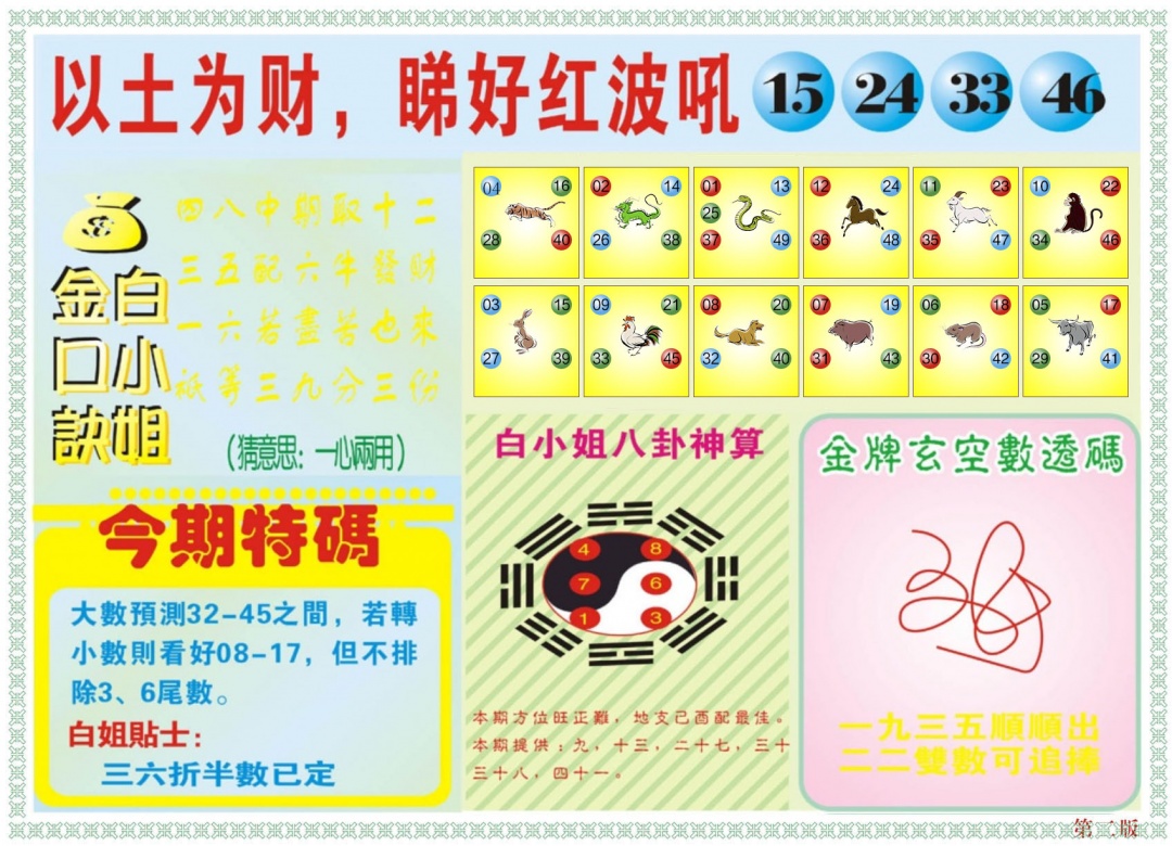 132期白小姐内幕B[图]