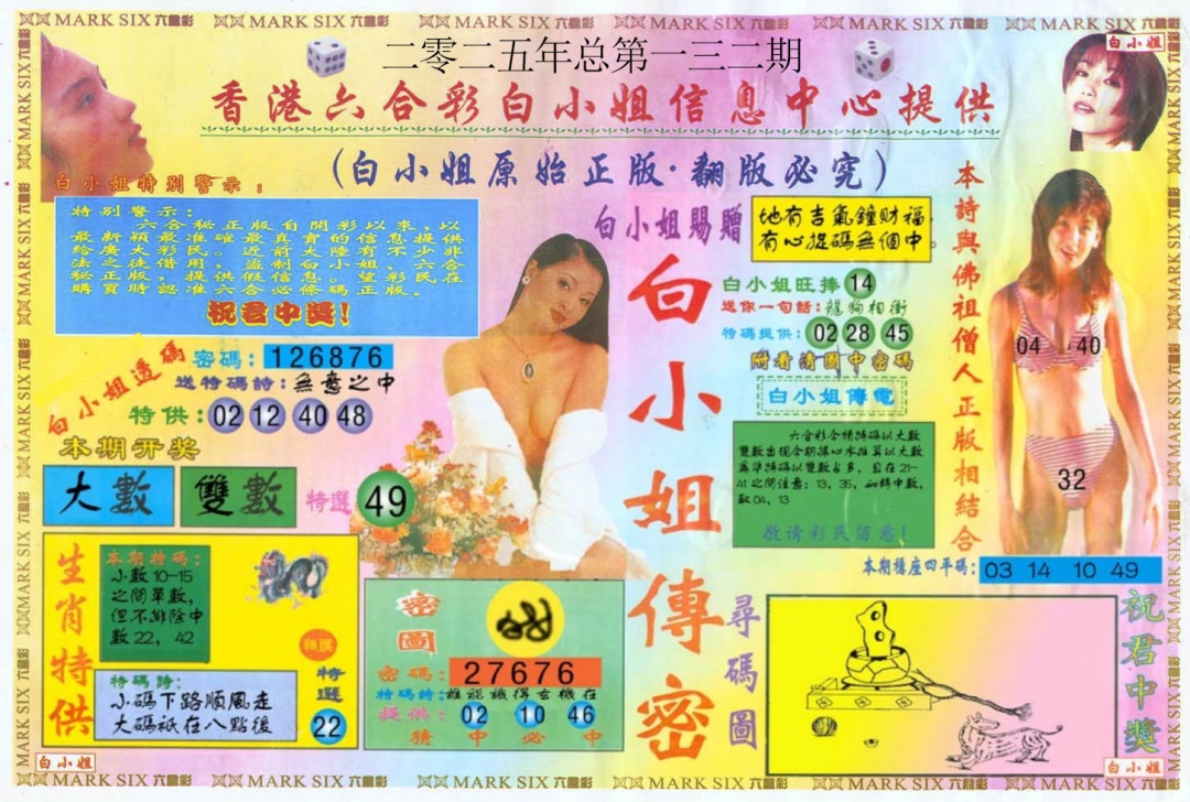 132期白小姐三点传密A[图]