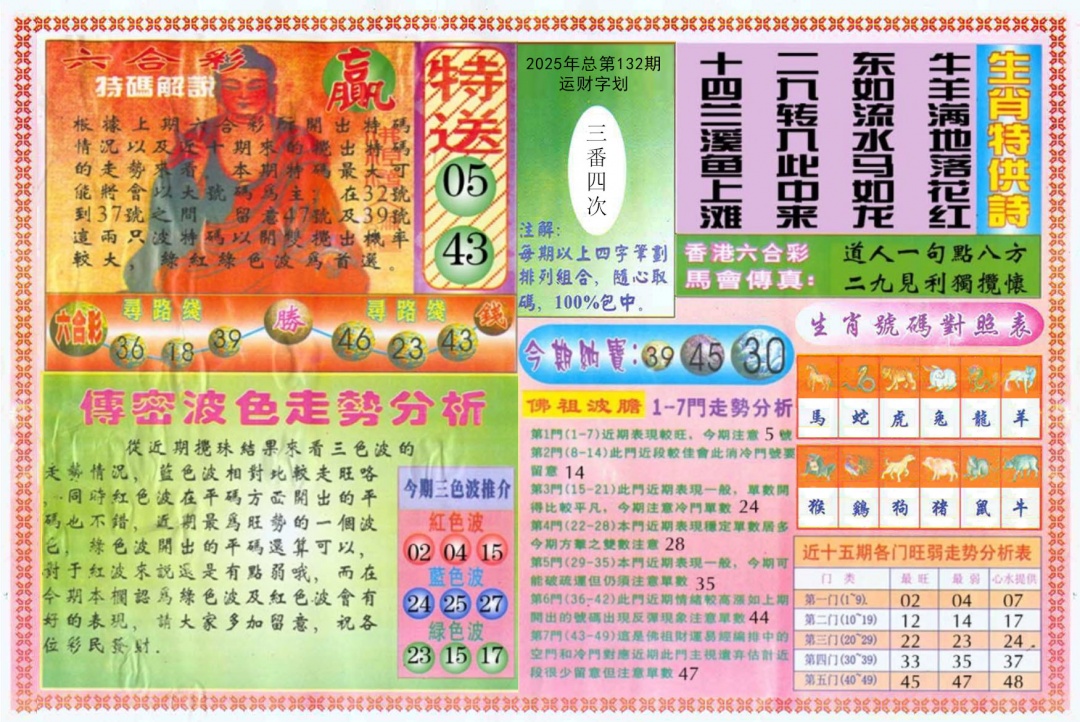 132期白小姐三点传密B[图]