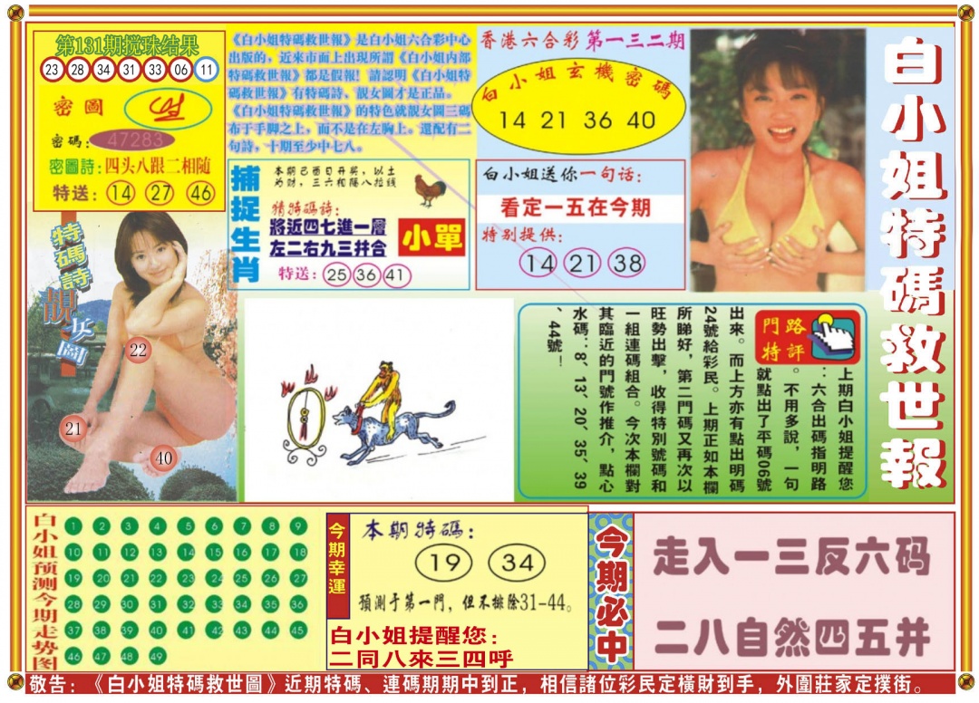 132期白小姐特码救世A[图]