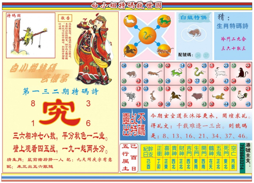 132期白小姐特码救世B[图]