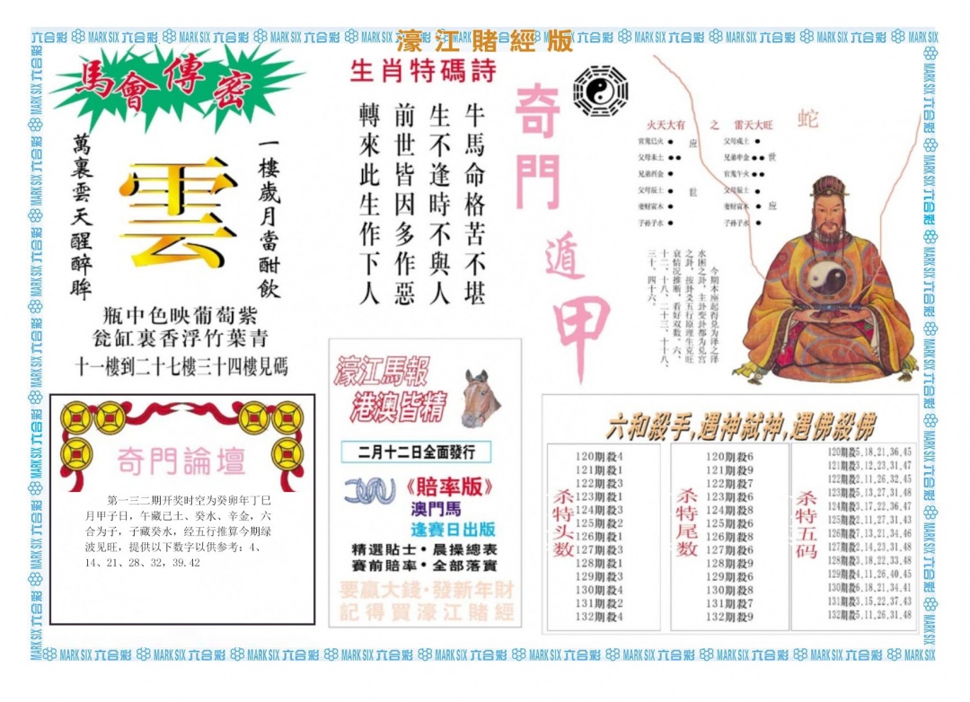 132期濠江赌经B[图]