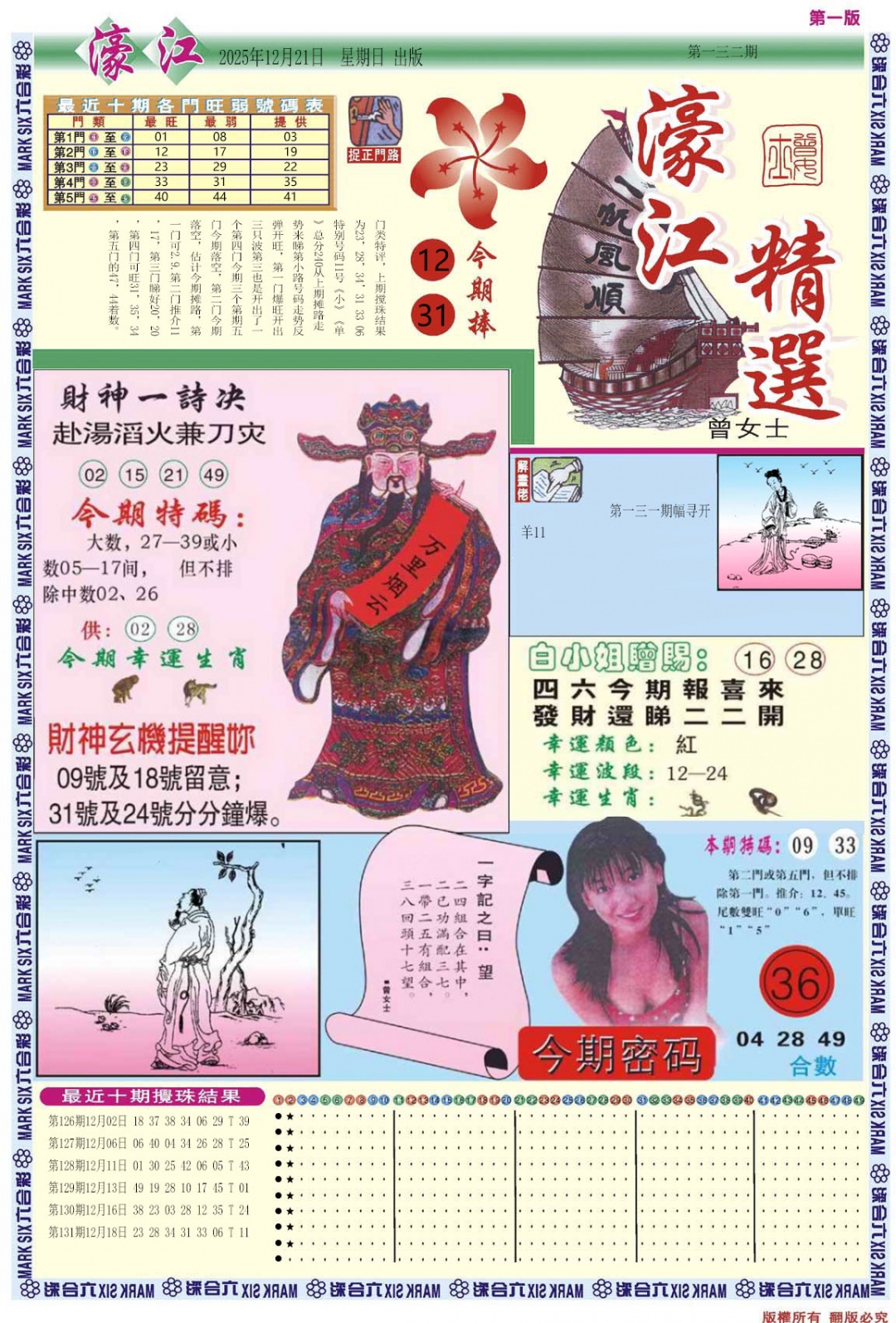 132期濠江精选A[图]