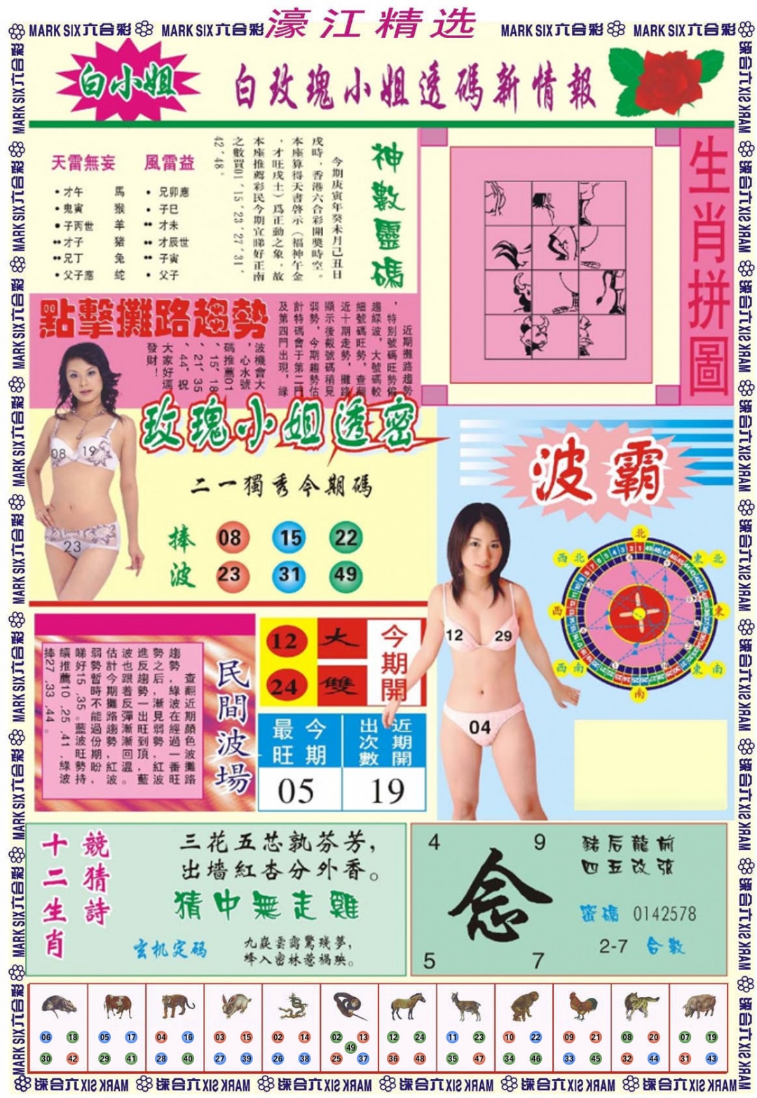 132期濠江精选B[图]