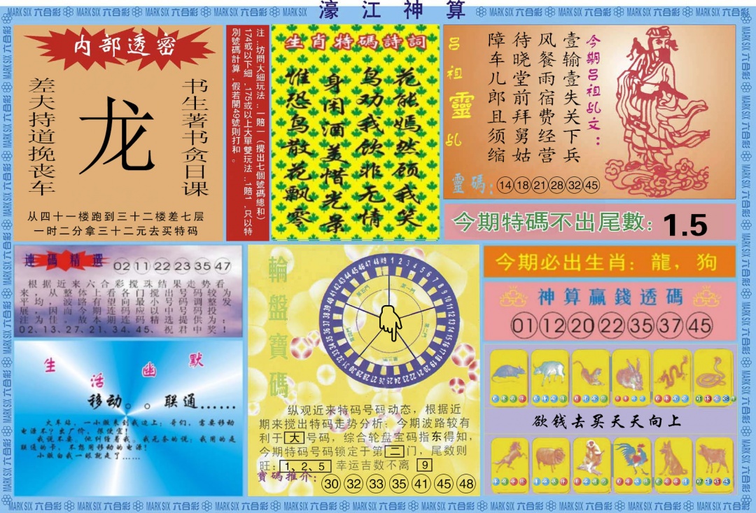 132期濠江神算B[图]