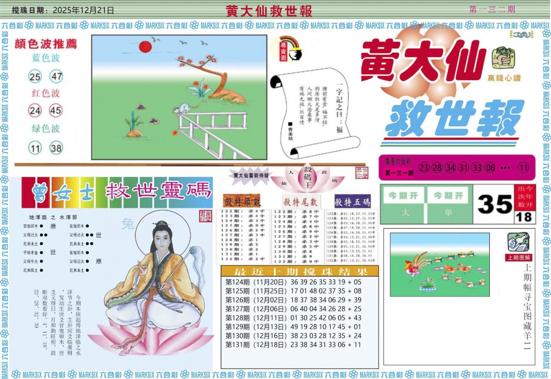 132期黄大仙救世A[图]