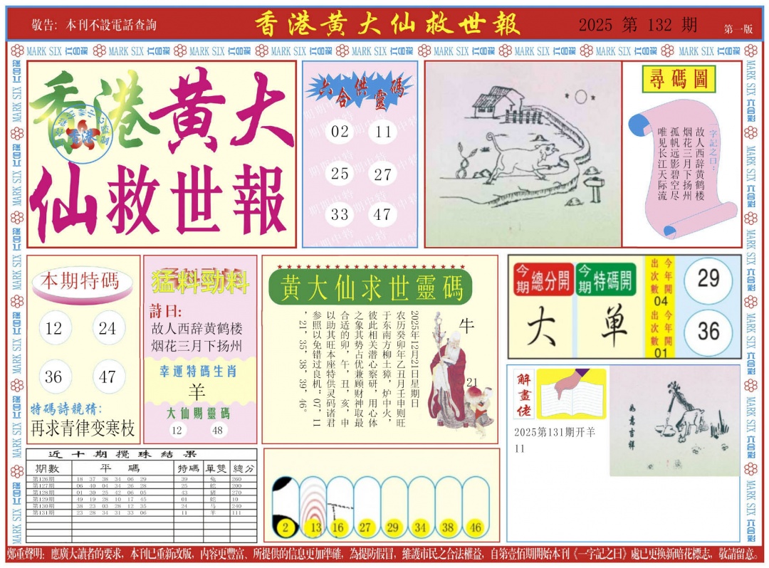 132期新黄大仙救世A[图]