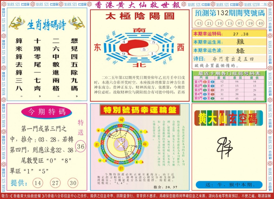 132期新黄大仙救世B[图]