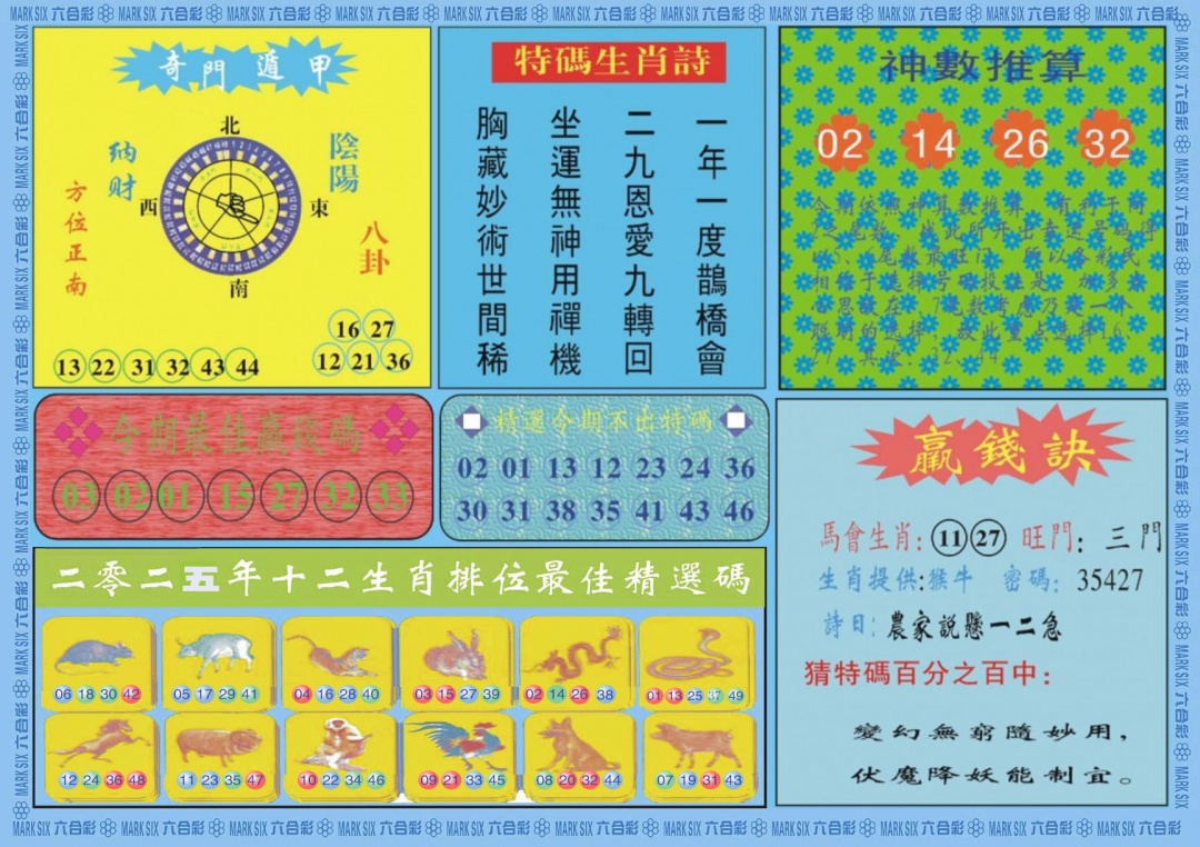 132期黄大仙灵码B[图]