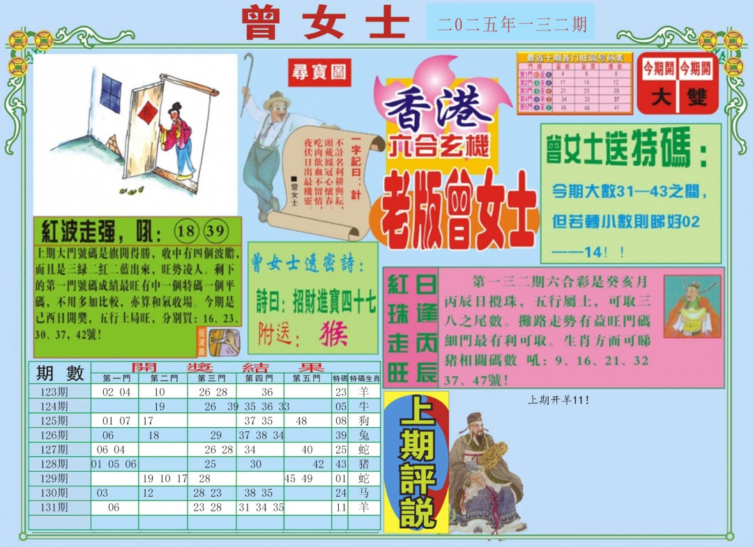 132期老版曾女士A[图]