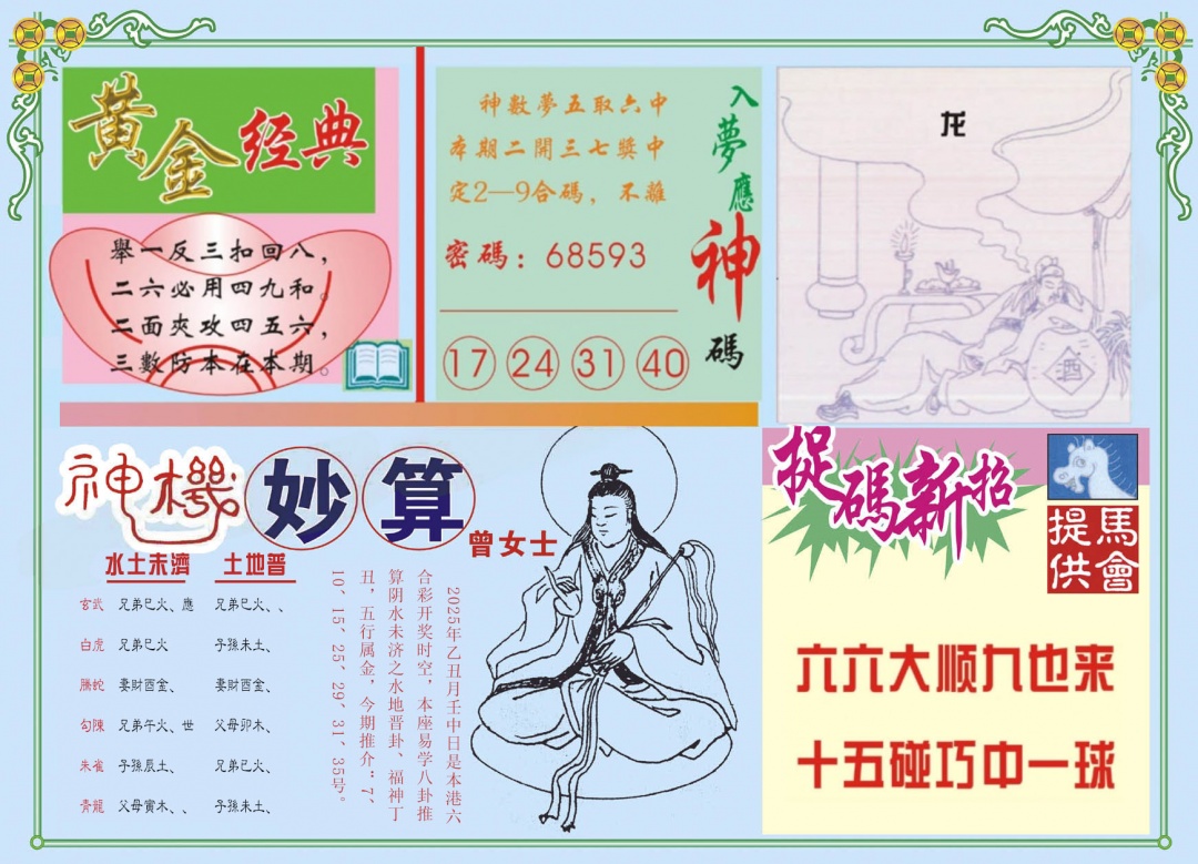 132期老版曾女士B[图]