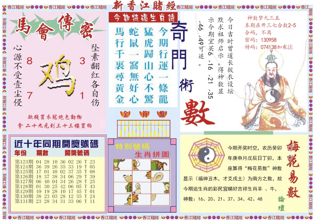 132期新香江赌经B[图]