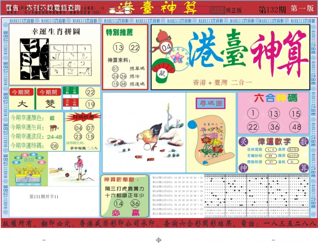 132期港台神算A[图]
