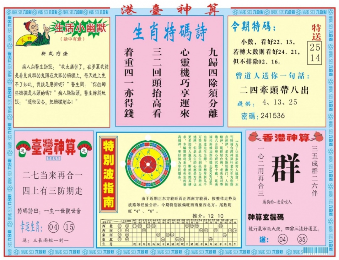 132期港台神算B[图]