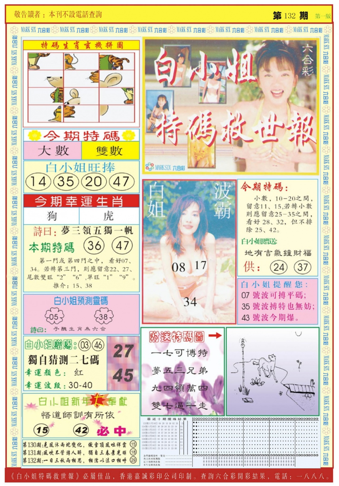 132期白小姐急旋风A[图]