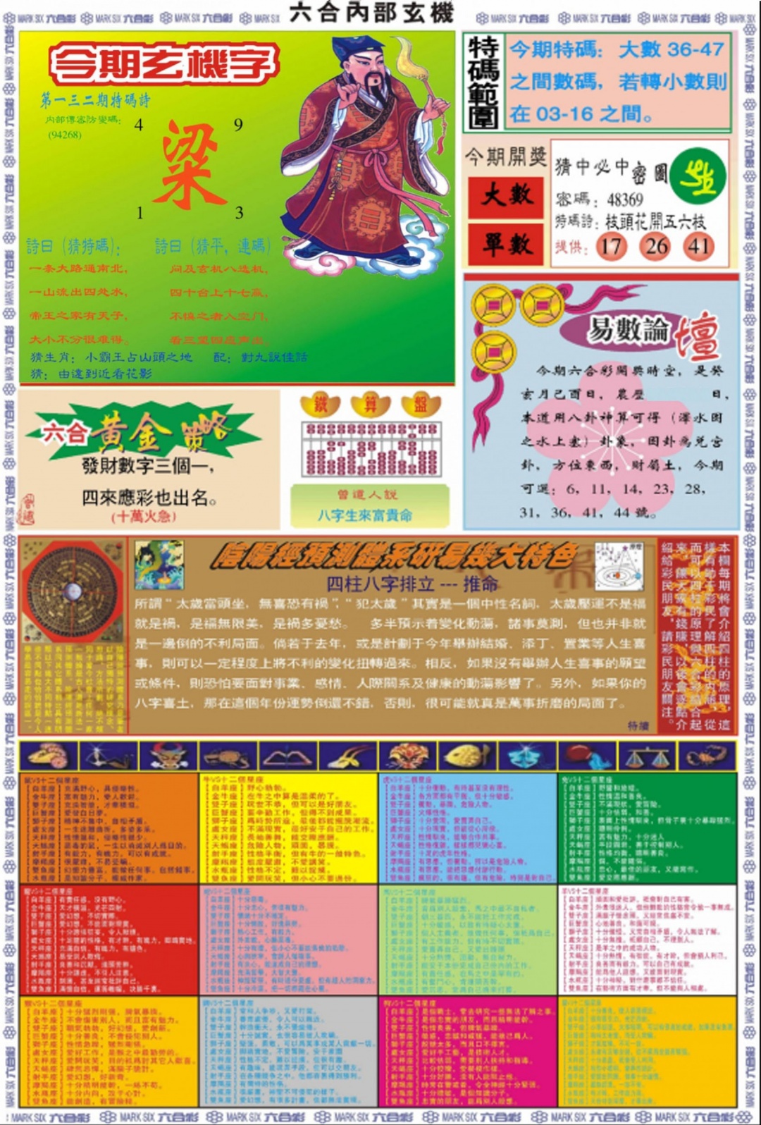 132期六合内部玄机B[图]