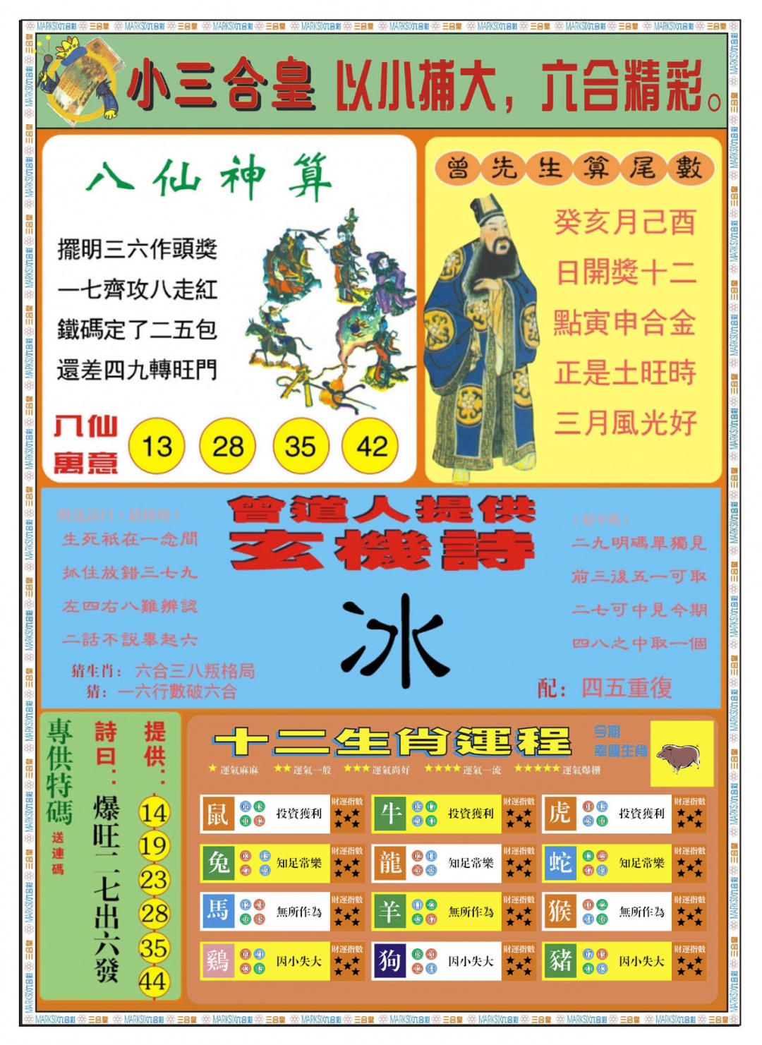 132期小三合皇B[图]