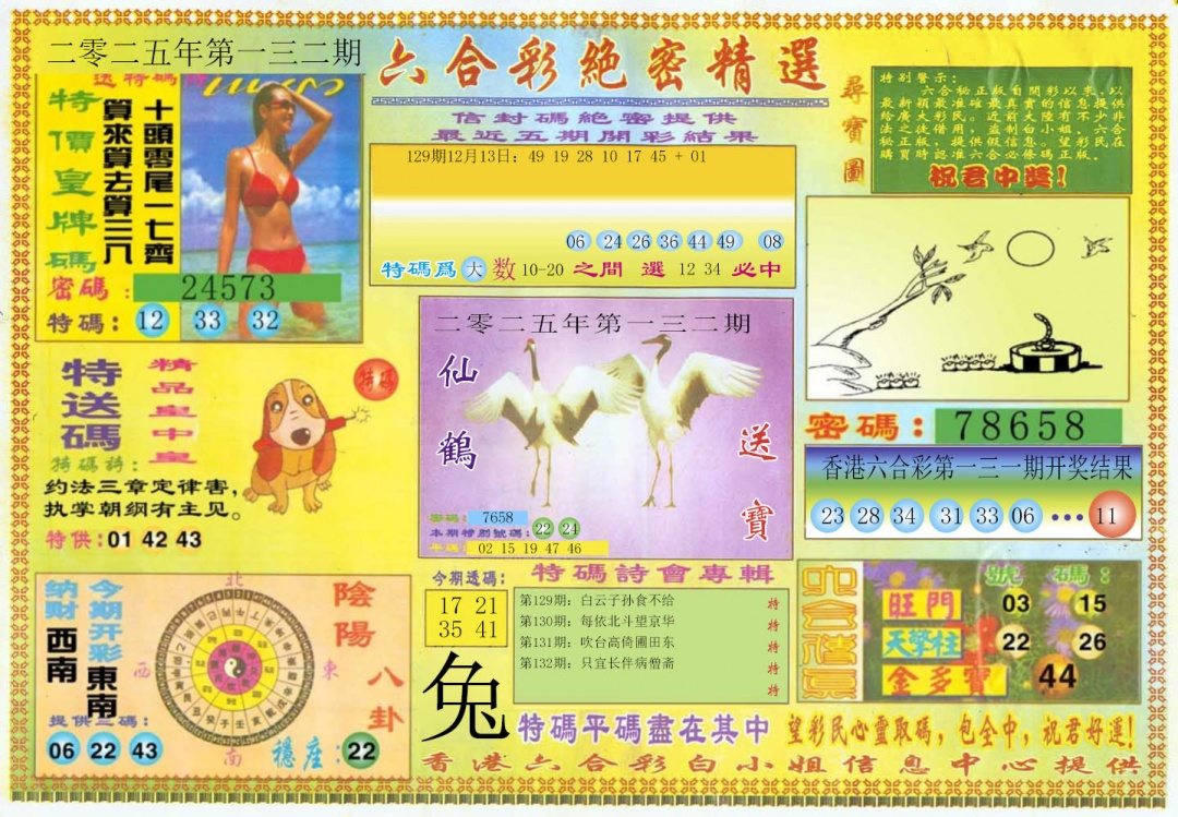 132期绝密精选A[图]