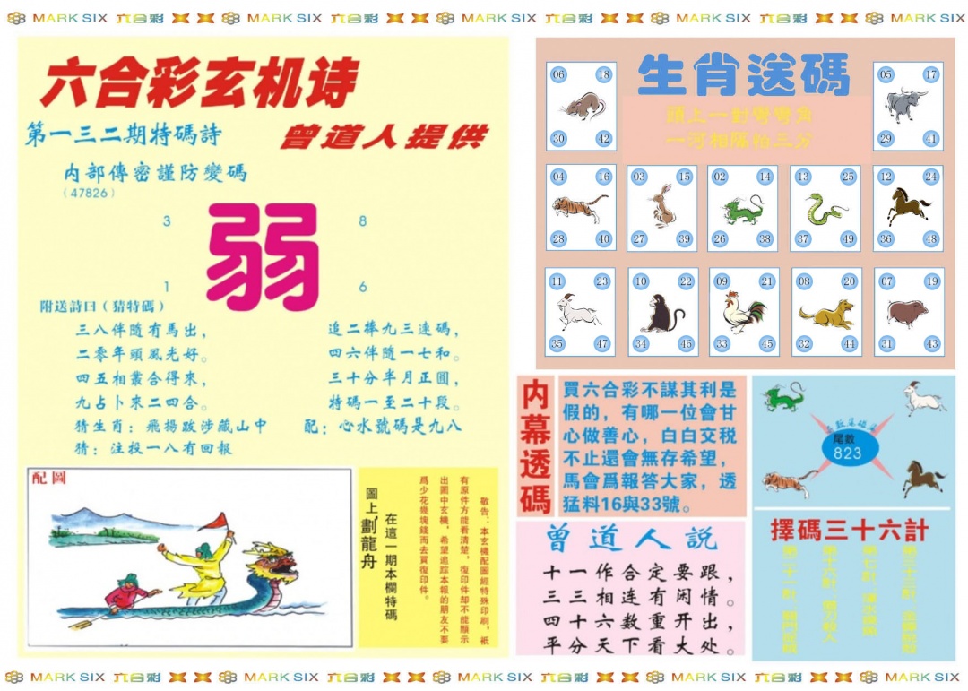 132期新曾道人内幕B[图]