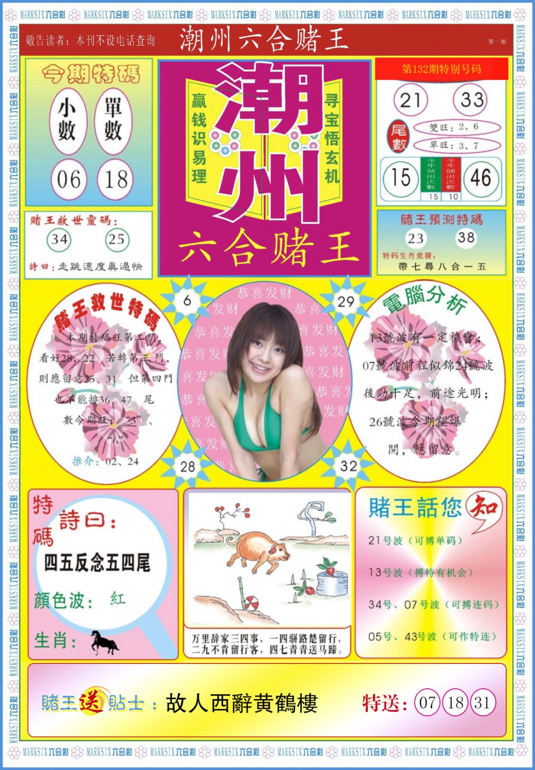 132期潮州六合赌王A[图]