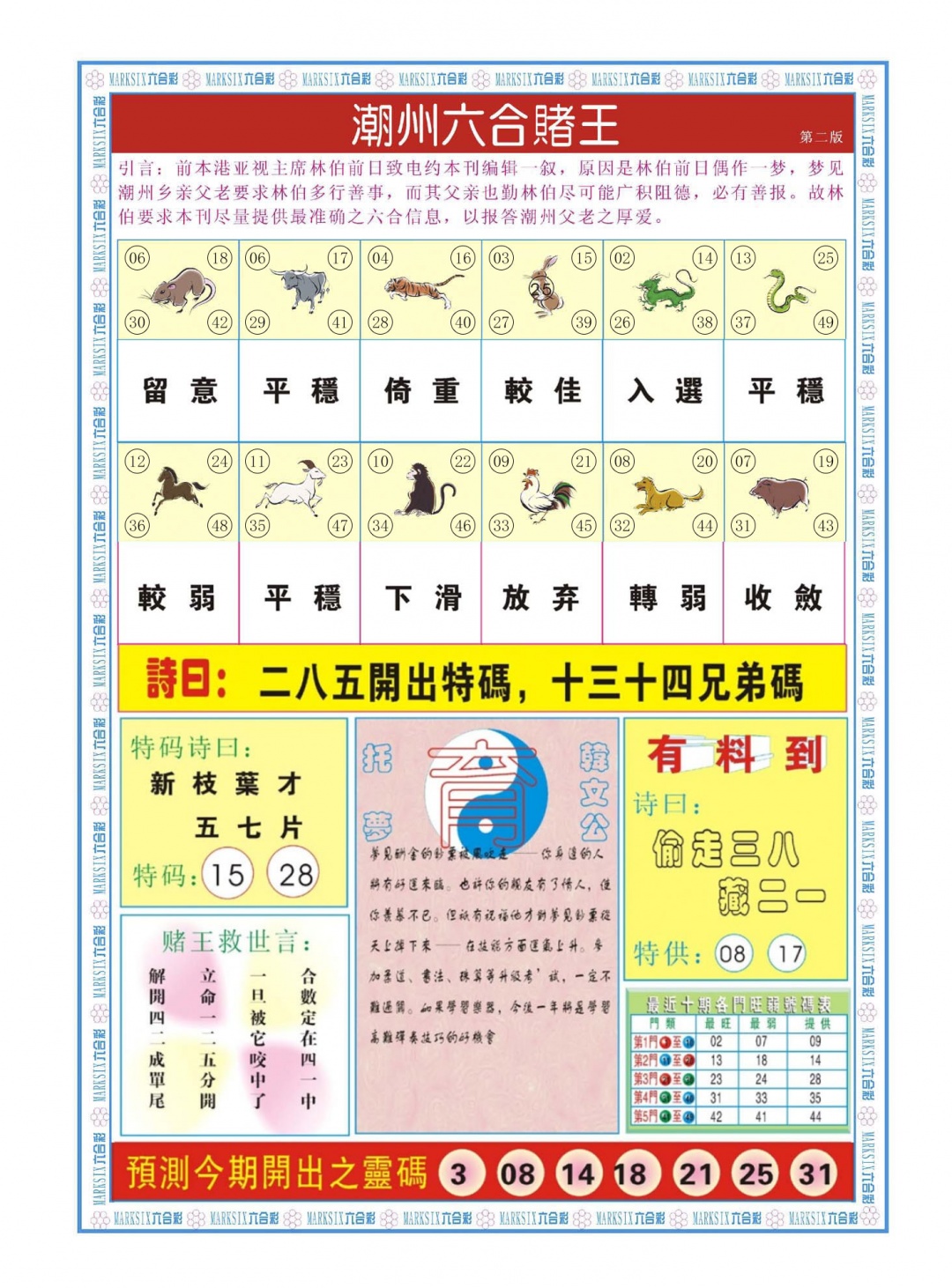 132期潮州六合赌王B[图]