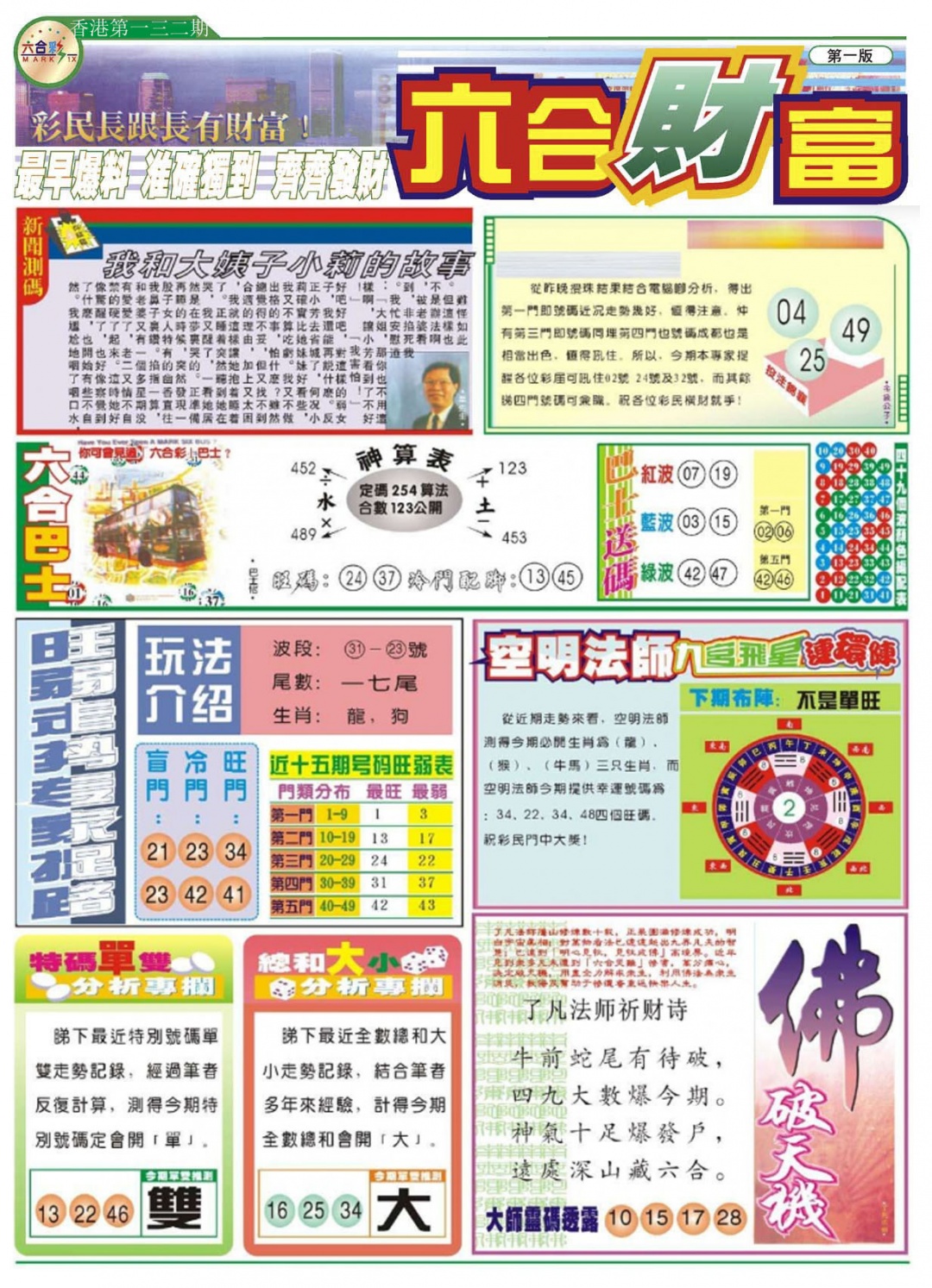 132期六合财富A[图]