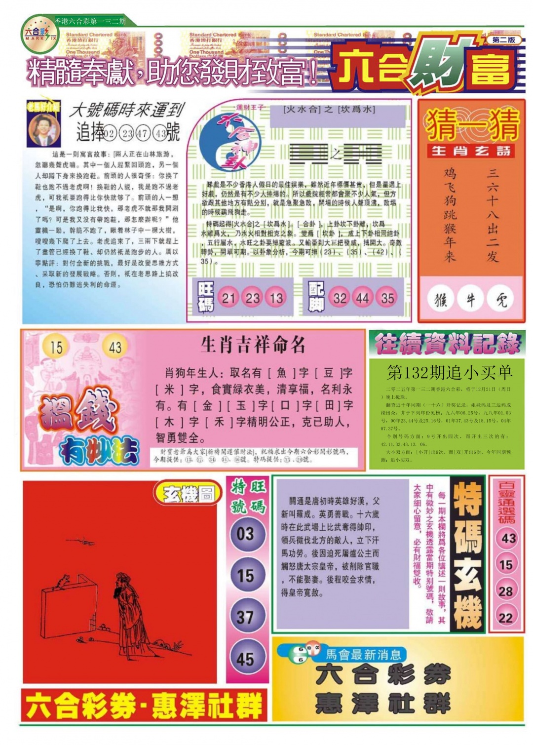 132期六合财富B[图]