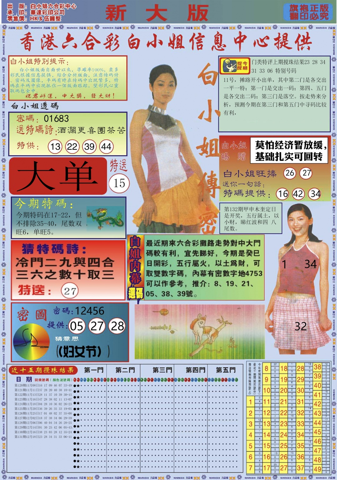 132期白小姐祺袍A加大版[图]