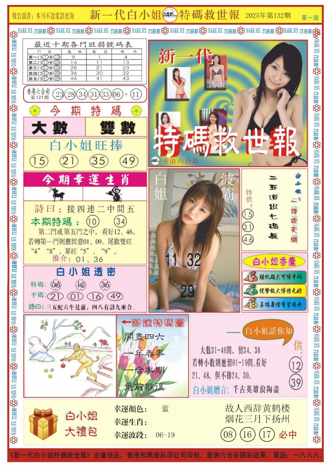 132期白小姐新一代A[图]