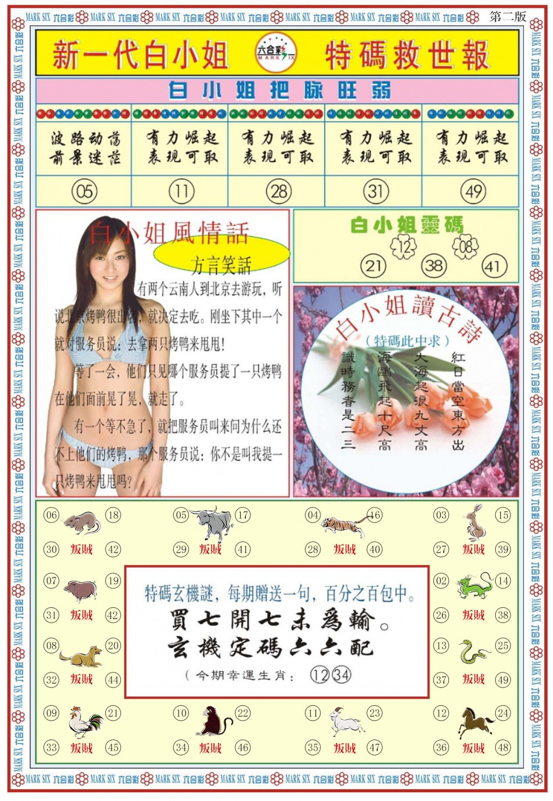 132期白小姐新一代B[图]