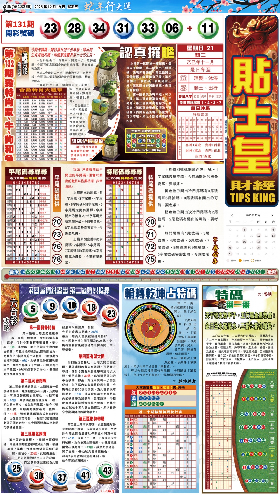 132期大版贴士皇-1[图]