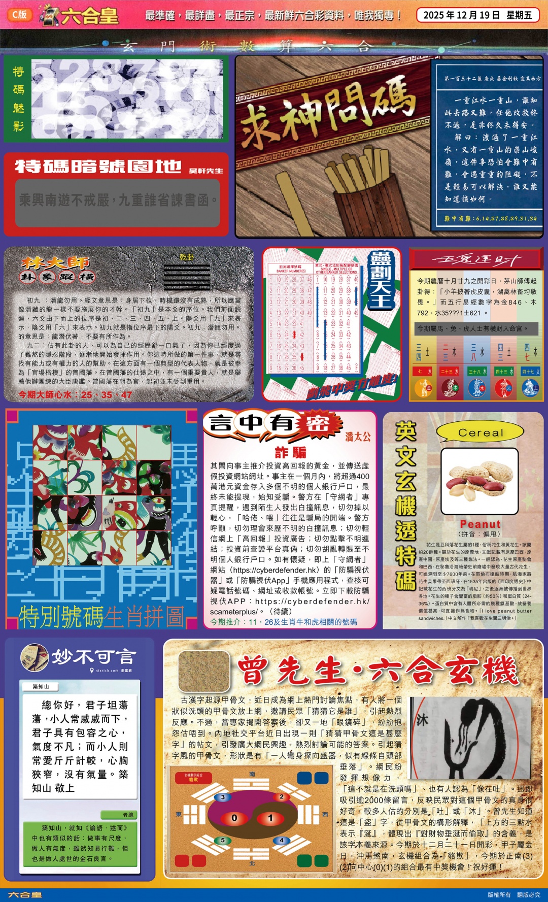 132期六合皇C[图]