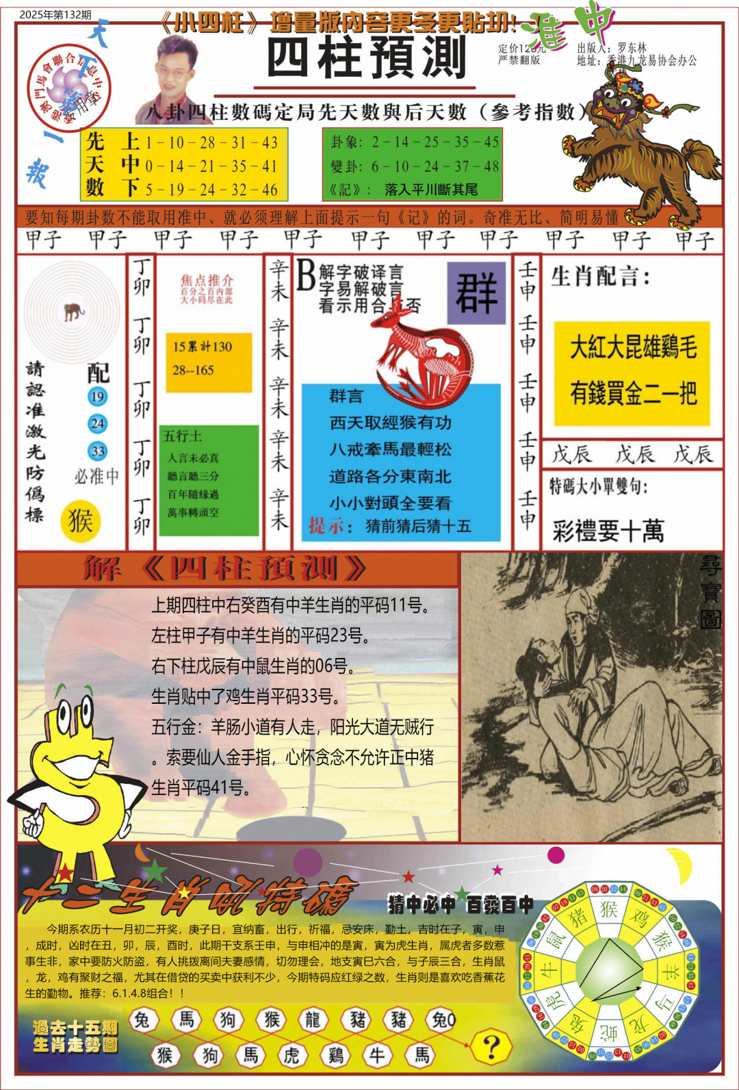 132期中四柱预测A[图]