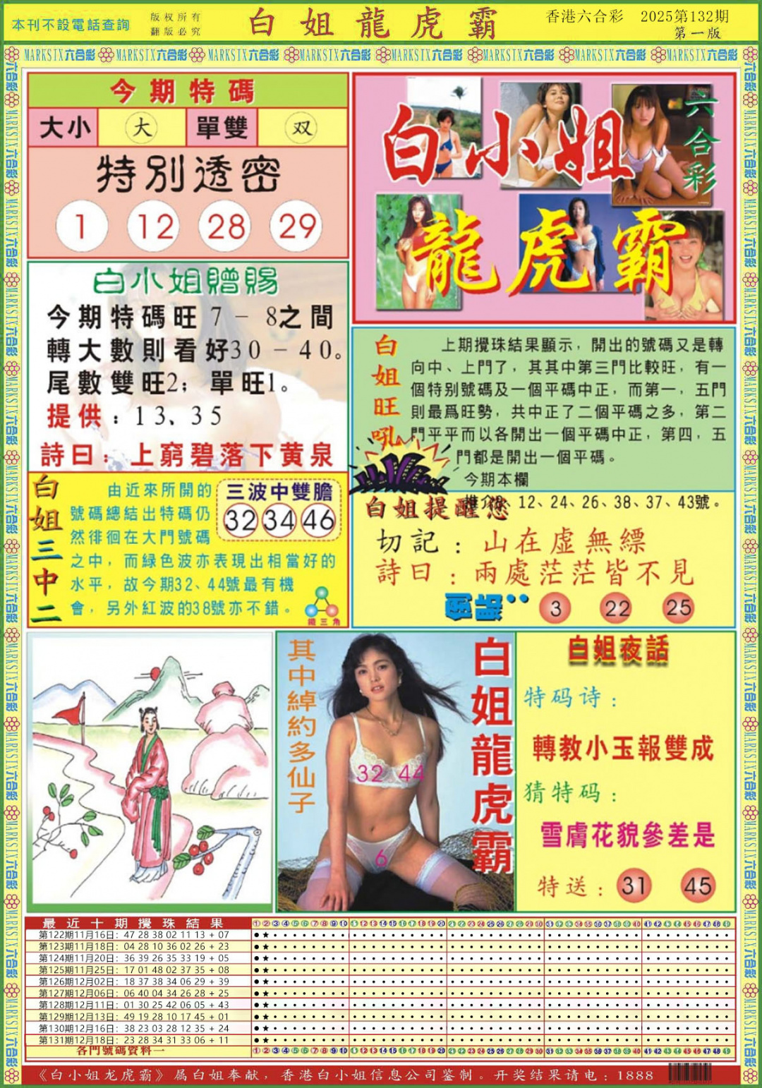 132期白小姐龙虎霸A[图]