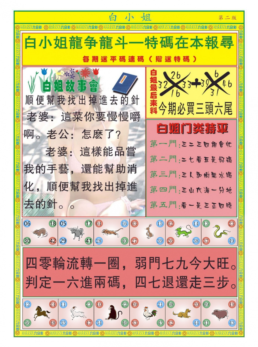 132期白小姐龙虎霸B[图]