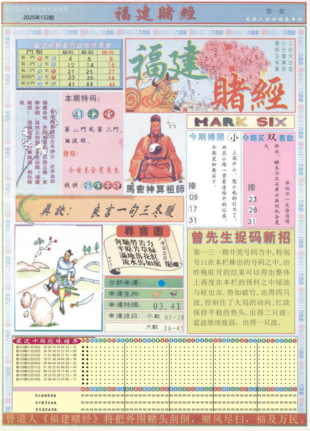 132期福建赌经A[图]