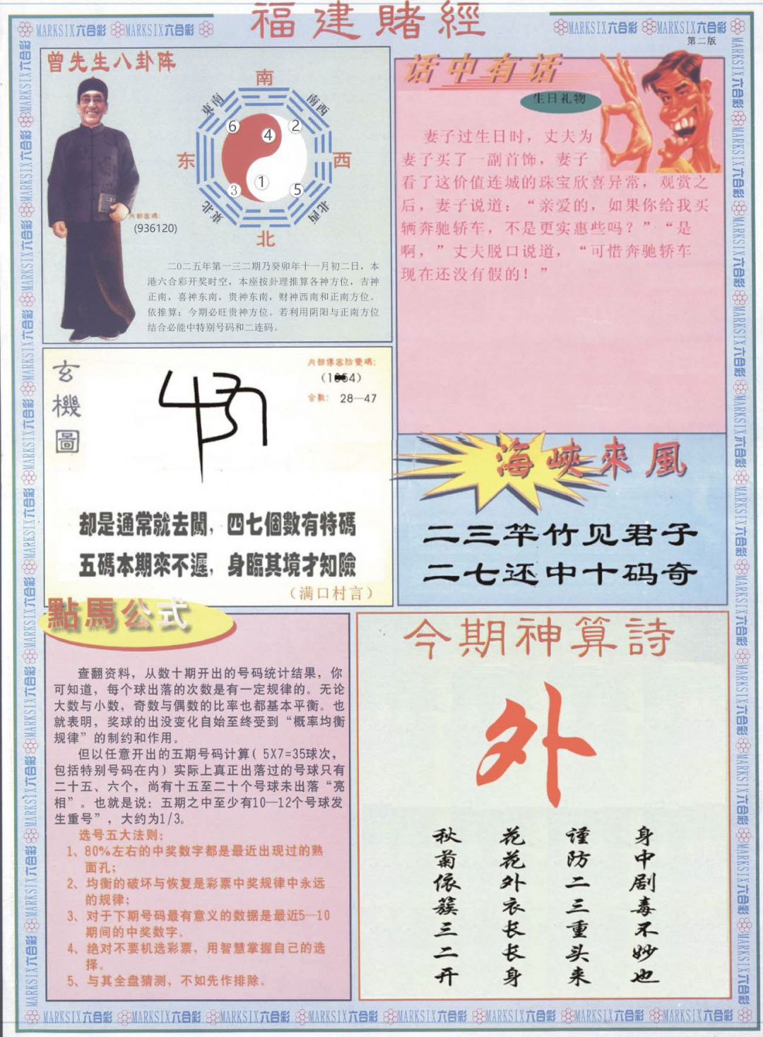 132期福建赌经B[图]