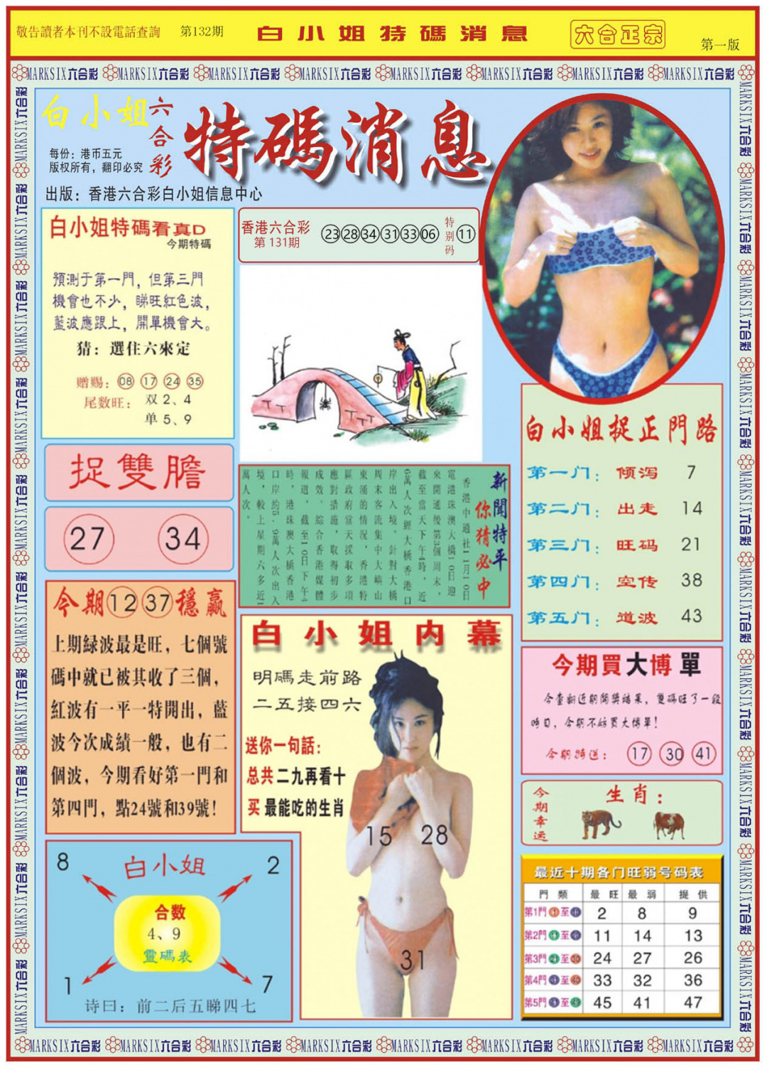 132期白小姐特码消息A[图]