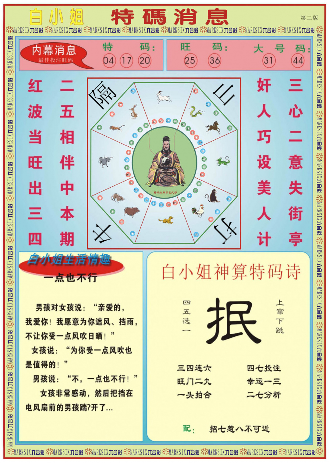 132期白小姐特码消息B[图]