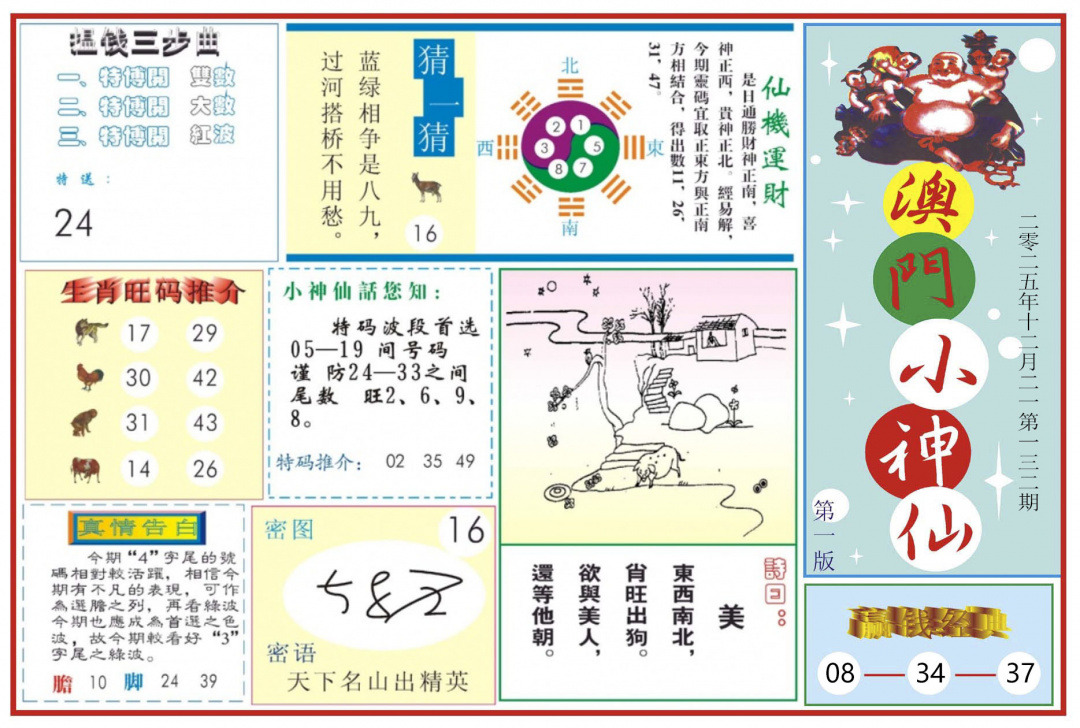 132期澳门小神仙-1[图]