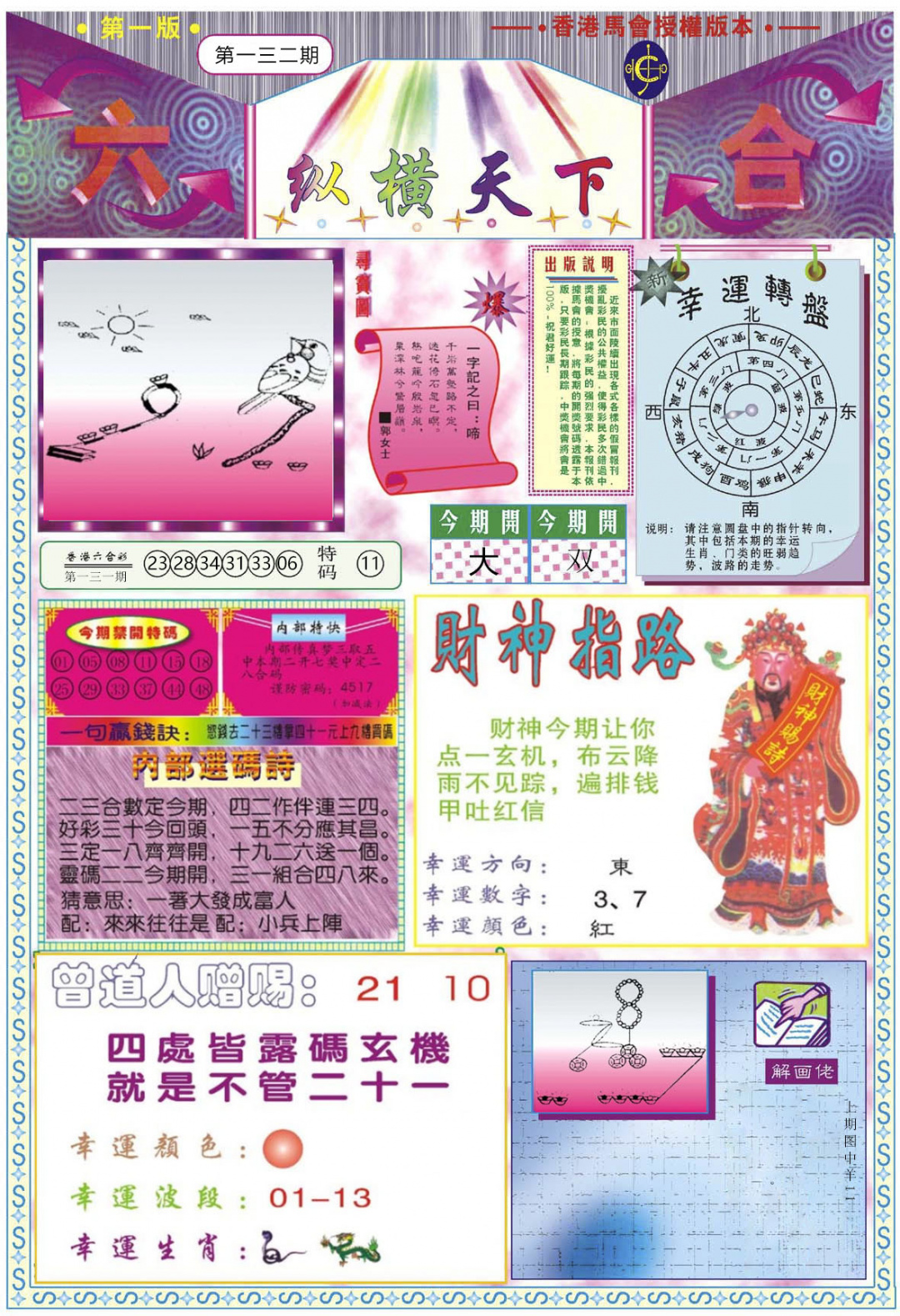 132期纵横天下A[图]