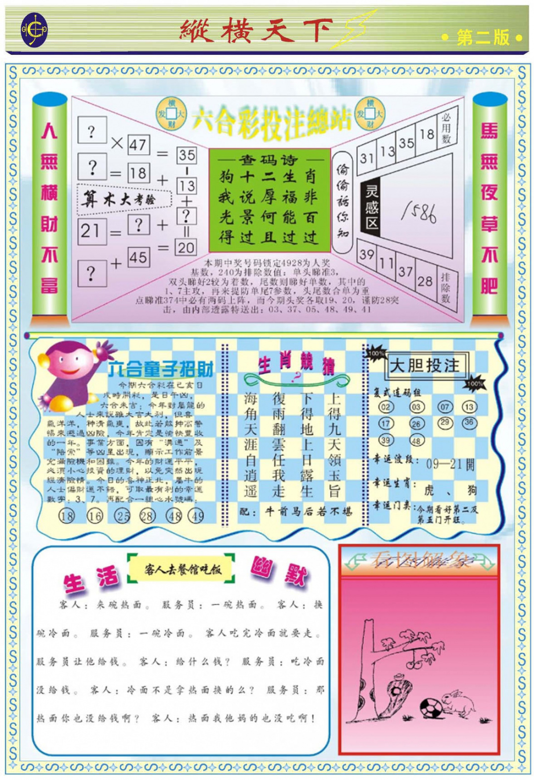 132期纵横天下B[图]