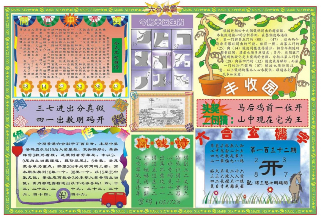 132期六合解霸B[图]
