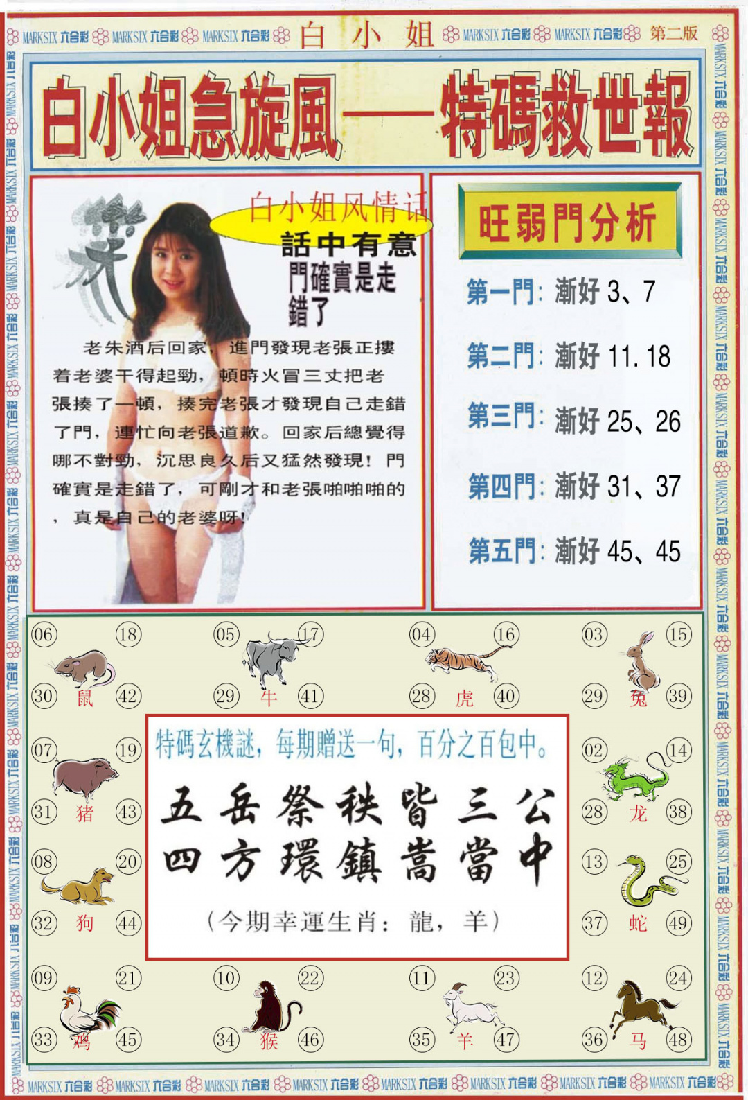 132期白小姐特新刊B[图]