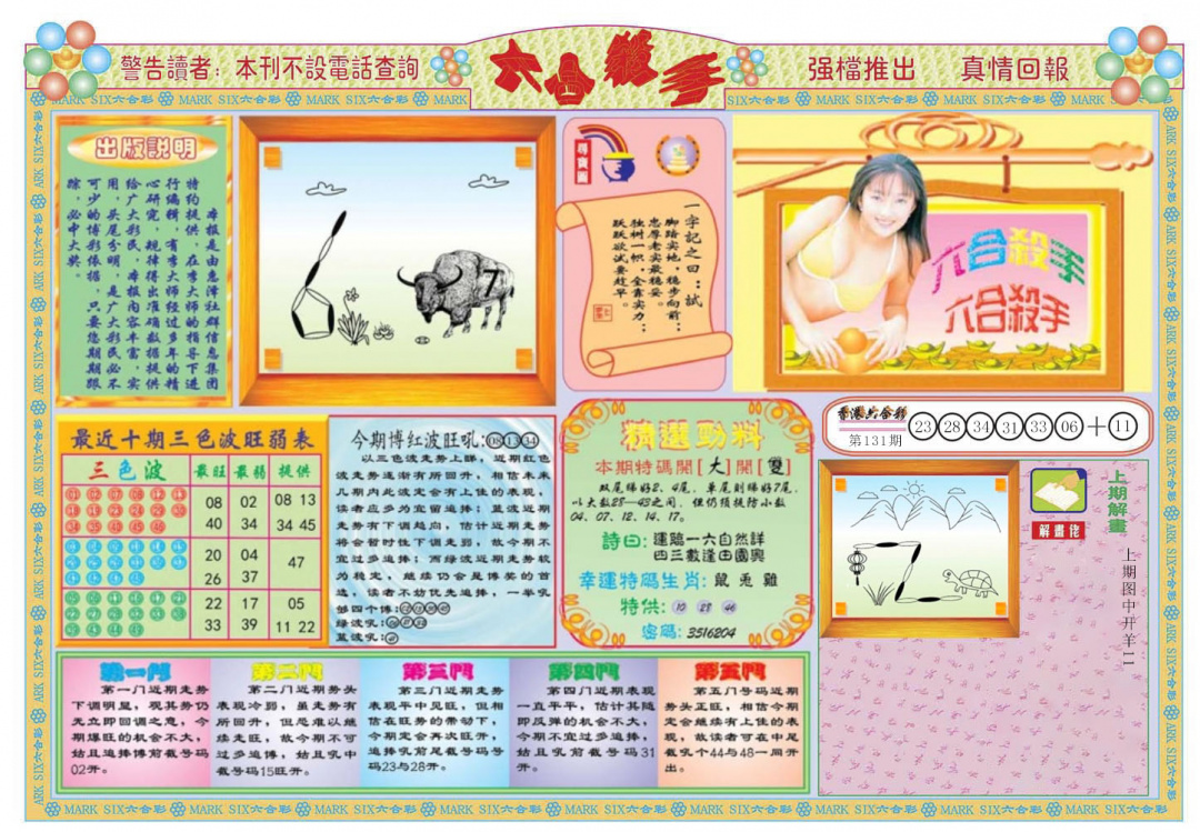 132期六合杀手A[图]