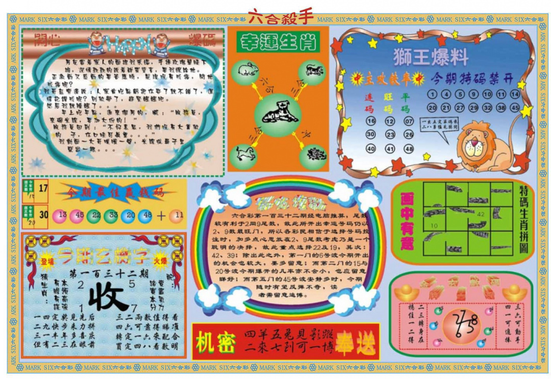 132期六合杀手B[图]