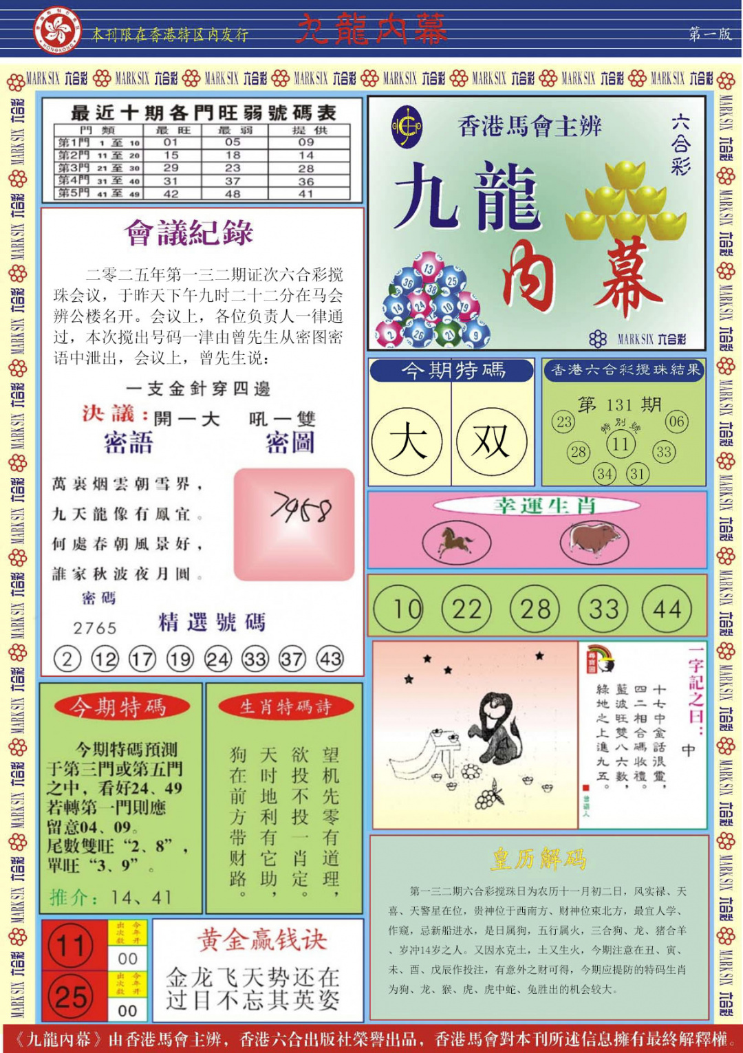 132期九龙内幕A[图]