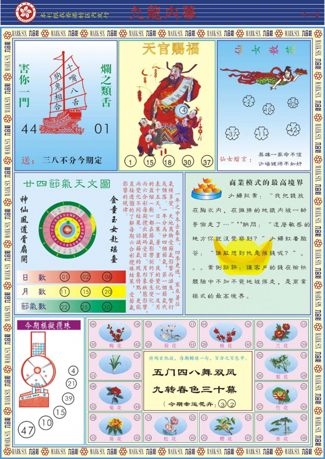 132期九龙内幕B[图]