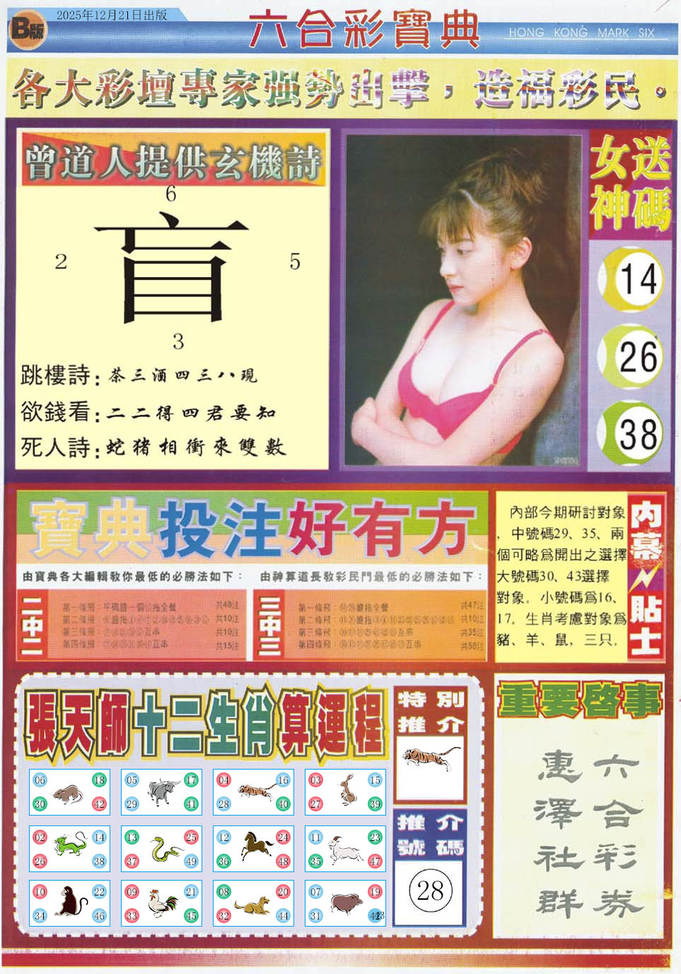 132期六合宝典B[图]